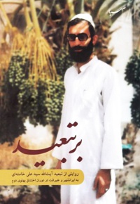 بر تبعید